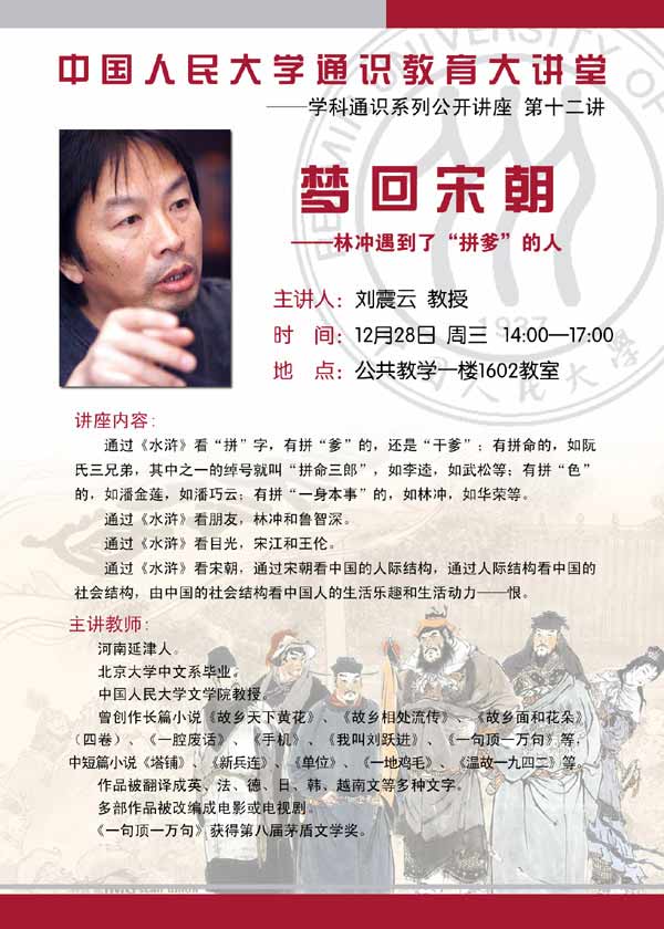 講座海報(bào)-劉震云